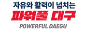 대구광역시