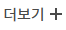 더보기