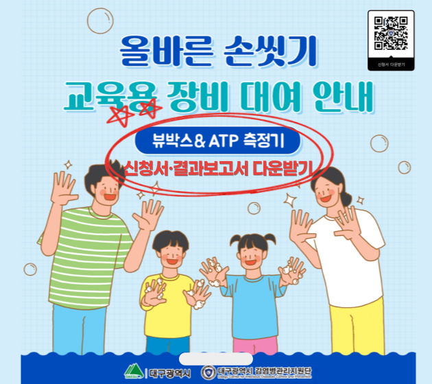 대구광역시 감염병관리지원단 배너