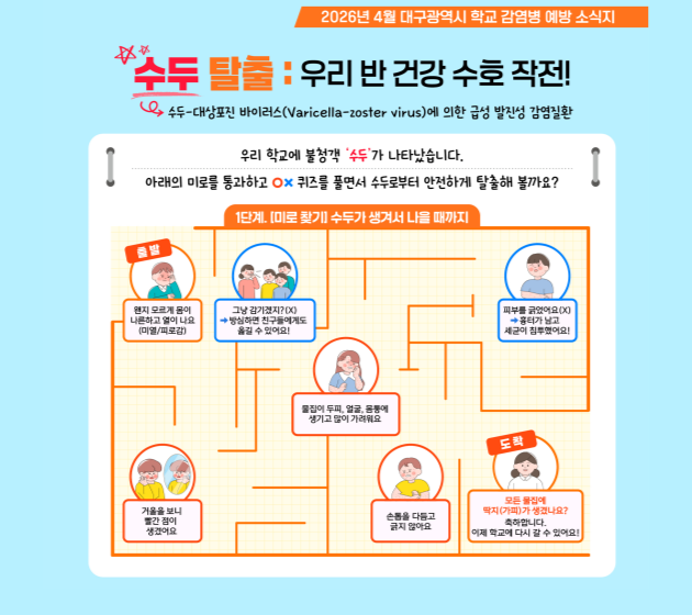 대구광역시 감염병관리지원단 배너